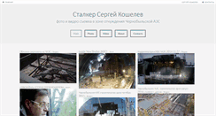Desktop Screenshot of koshelev-stalker.com